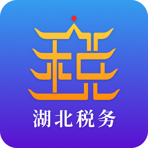 楚税通app下载安装