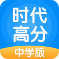 时代高分app
