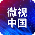 微视中国app