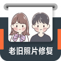 老旧照片修复app