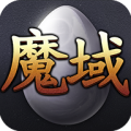 魔域怀旧手机互通版app