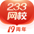 233网校app