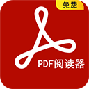 PDF阅读器APP