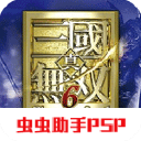 真三国无双6猛将传(附攻略)