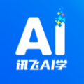 科大讯飞ai学app