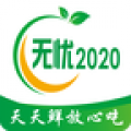 无忧2020 app