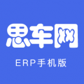 思车网ERP