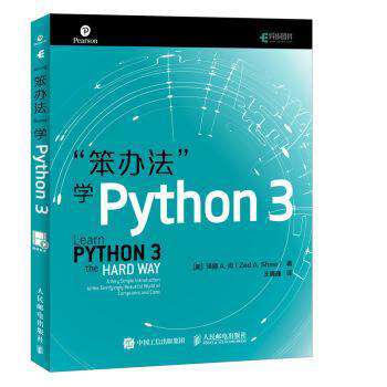 笨办法学python3怎么样