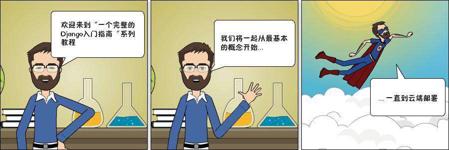 Django入门指南01-了解Django