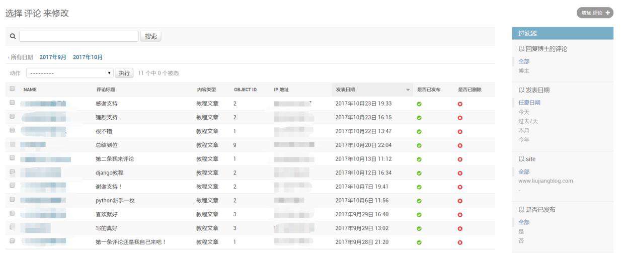 第一个Django项目 part7：自定义admin站点