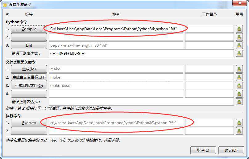 geany如何配置python的语言版本？