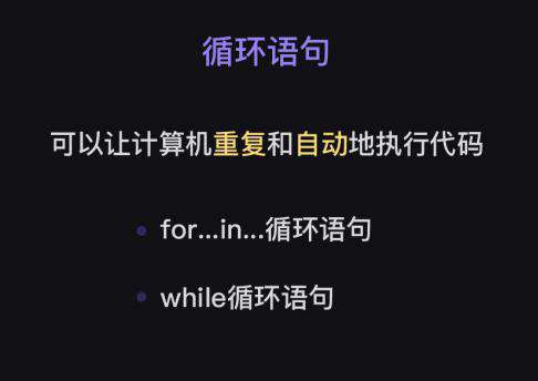 工作繁琐？试试Python循环语句（for循环篇）