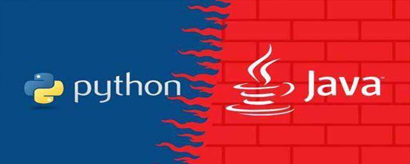 java与python哪个运行快？