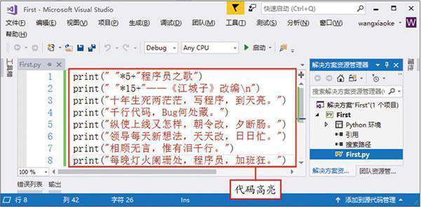 开发python程序用啥编辑器