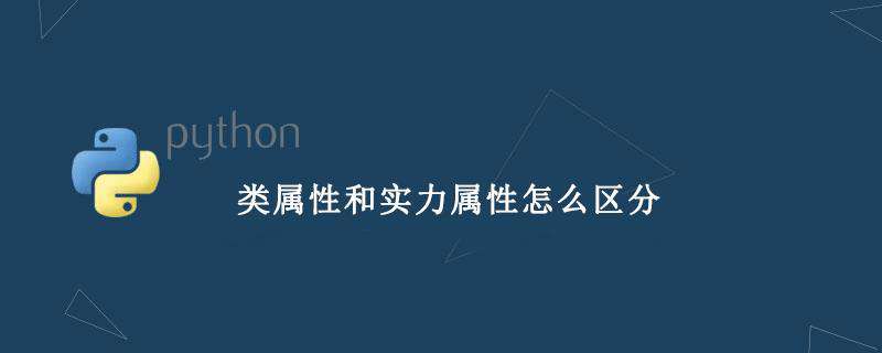 类属性和实力属性怎么区分