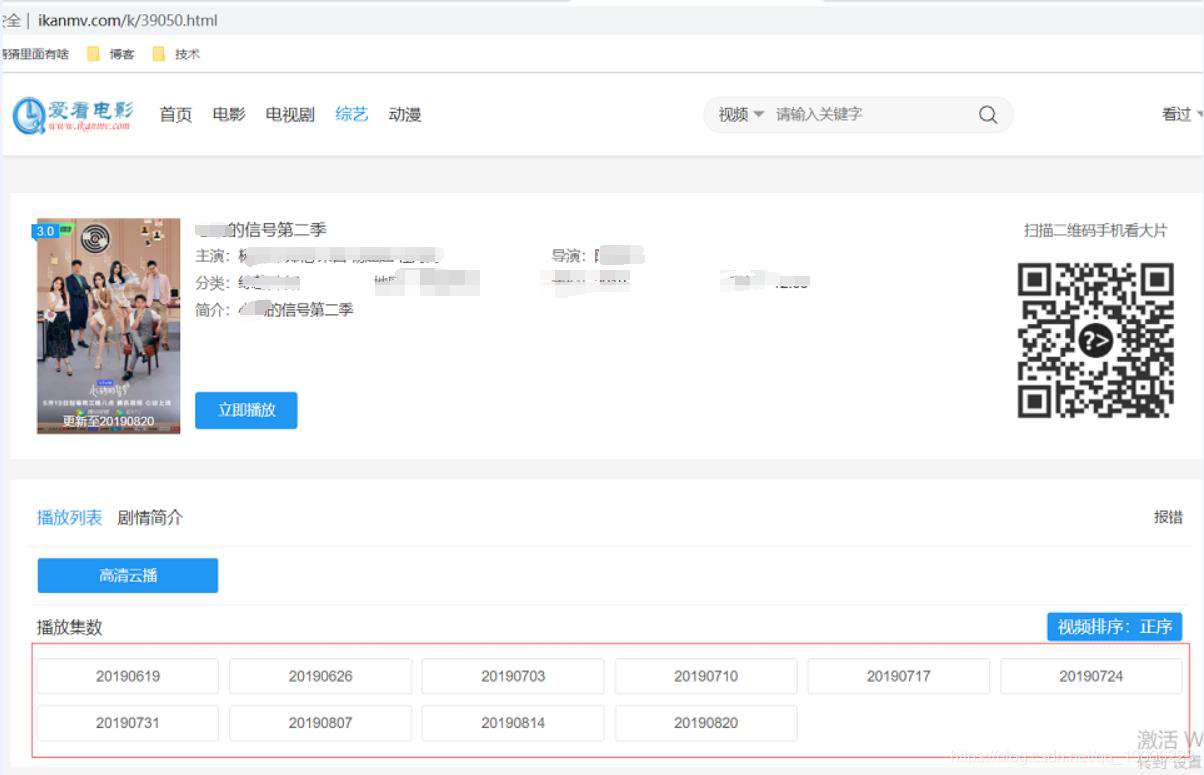 辣条君写爬虫5【恋爱综艺《心动的信号》视频下载】