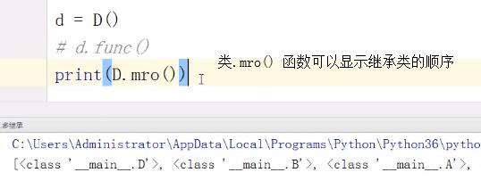 面向对象之深度优先和广度优先