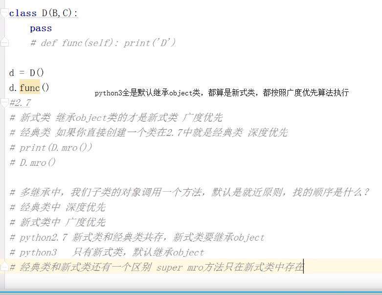 面向对象之深度优先和广度优先