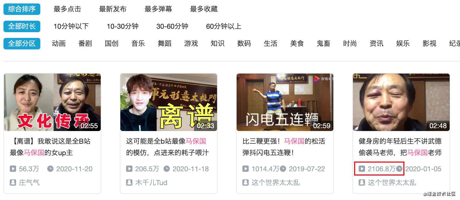 爬取B站马保国弹幕制作词云