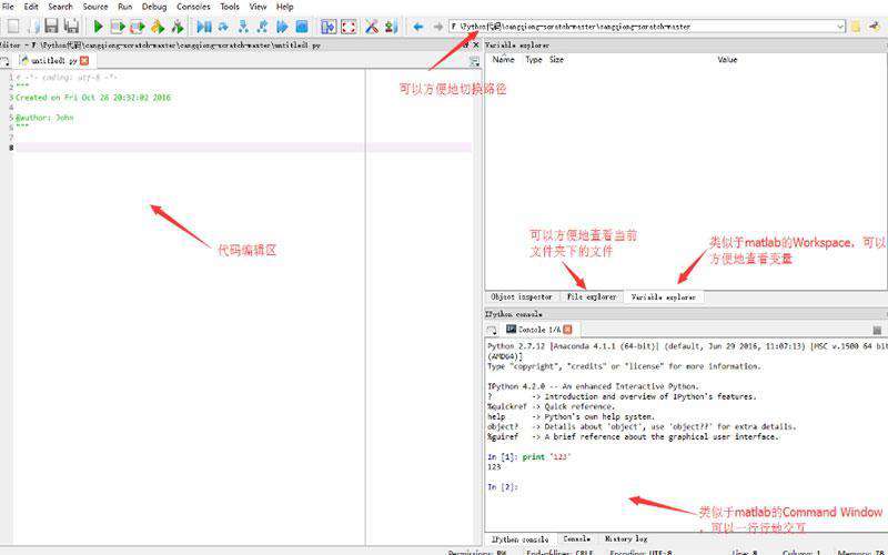 python中的spyder是什么