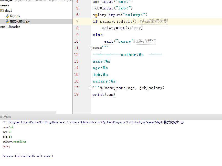 python如何退出程序