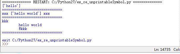 python不可打印字符