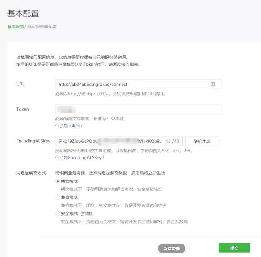 Python实现微信公众号开发