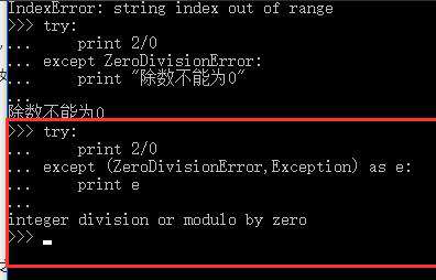 python如何捕获错误信息