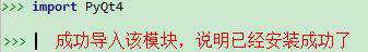 python如何安装pyqt4
