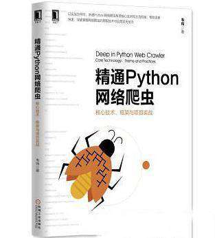 python爬虫有哪些书