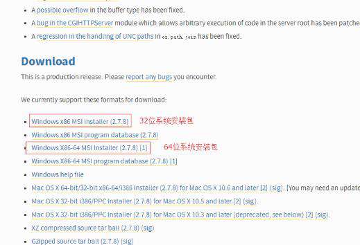 python2.7环境如何安装