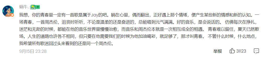 Python爬虫带你了解网友们对周董新歌《说好不哭》的看法