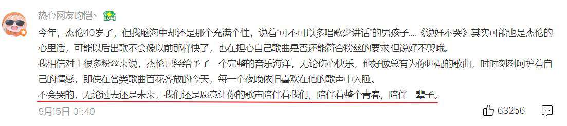 Python爬虫带你了解网友们对周董新歌《说好不哭》的看法