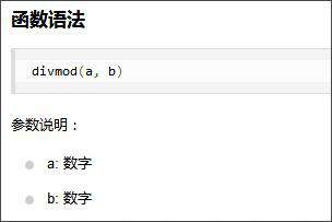 python divmod怎么用