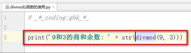 python divmod怎么用