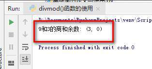 python divmod怎么用
