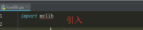 python怎么引用文件