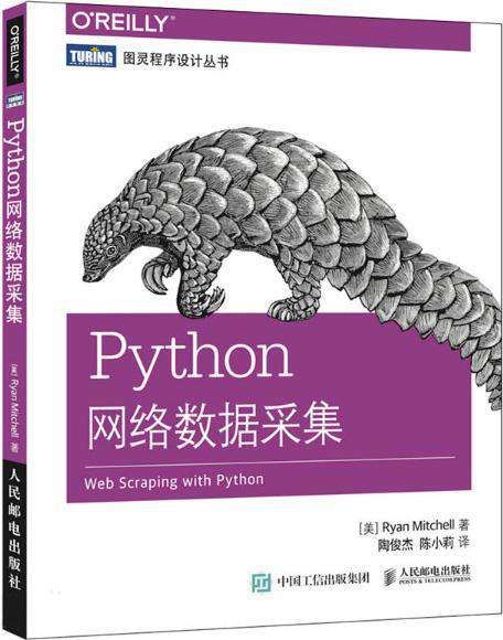 python爬虫有哪些书籍