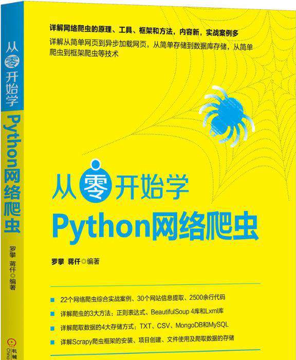 python爬虫有哪些书籍