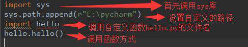 python如何调用自己的函数
