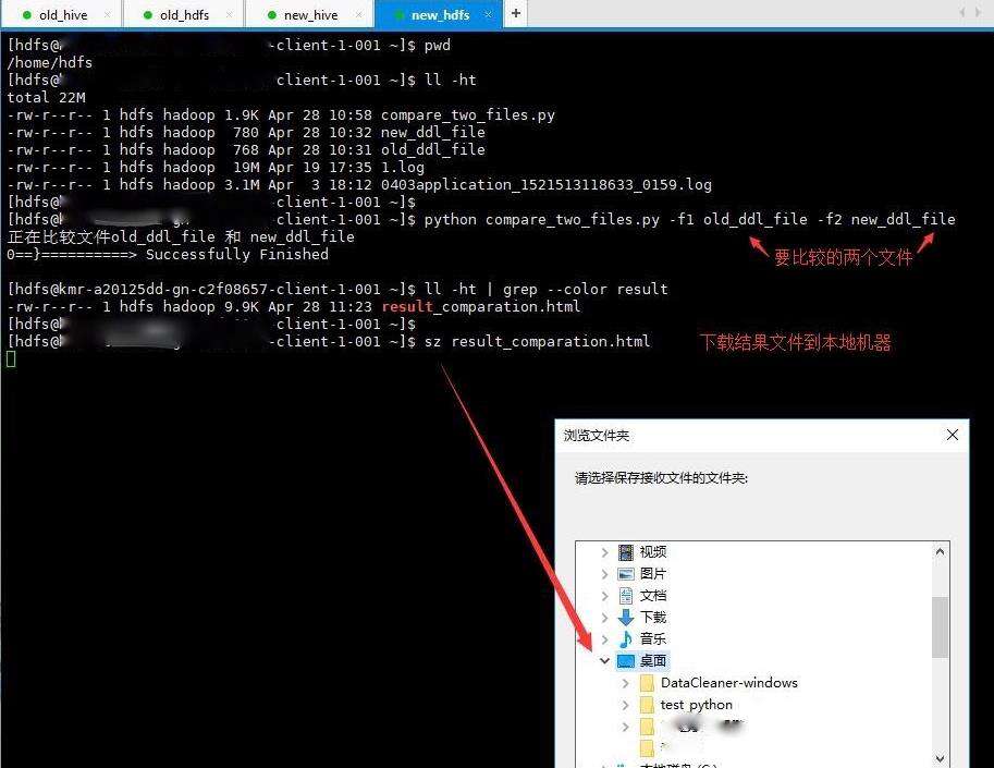 python比较两个目录的文件是否相同