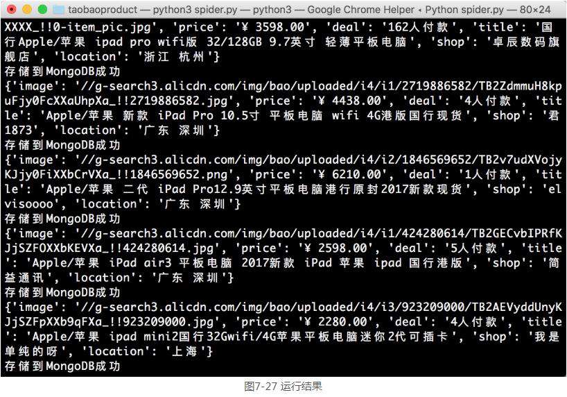 Python爬虫实战：使用Selenium抓取淘宝商品（图文教程）