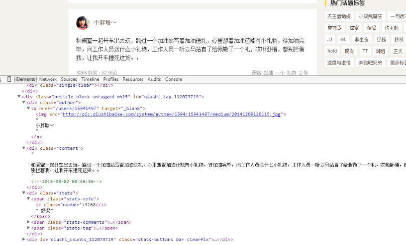 Python2爬虫：以爬取糗事百科段子为例（实战）