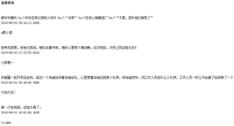Python2爬虫：以爬取糗事百科段子为例（实战）