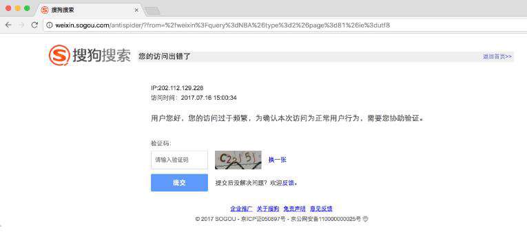 Python3爬虫：使用代理爬取微信公众号文章（实战）