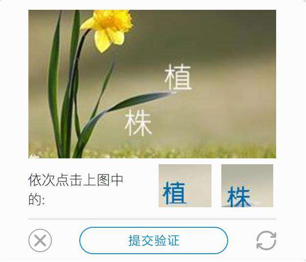 Python3爬虫进阶：识别点触点选验证码