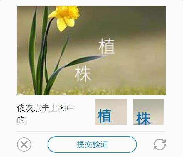 Python3爬虫进阶：识别点触点选验证码