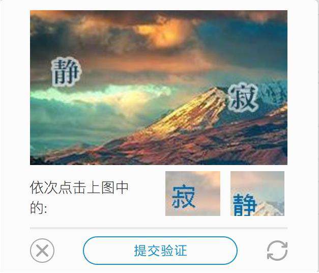 Python3爬虫进阶：识别点触点选验证码