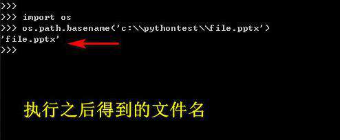 python 如何提取文件名