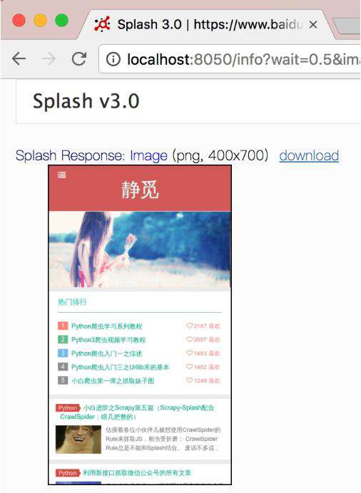 Python3爬虫进阶：Splash的基础知识